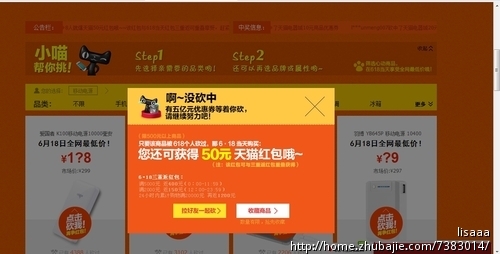 天猫电器《年中大促》砍价活动 砍红包兑换现