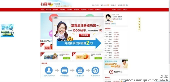 网站简单注册无需验证 注册就送2元 马上提现