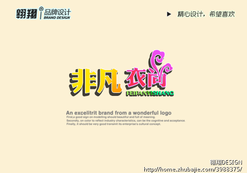网店<em>女装</em>商标 <em>店名</em>LOGO 设计 非凡衣尚 速求