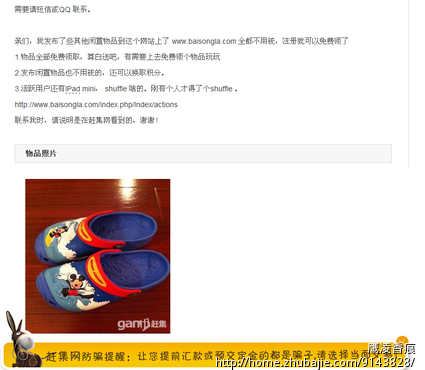 发布文章到 赶集网,58同城, 百姓网 二手市场 - 