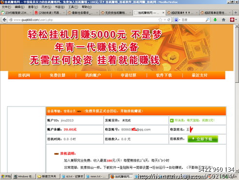 无投资挂机赚钱180元\/天,注册成功每人1元! - 整