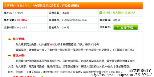 无投资挂机赚钱180元\/天,注册成功每人1元! - 整