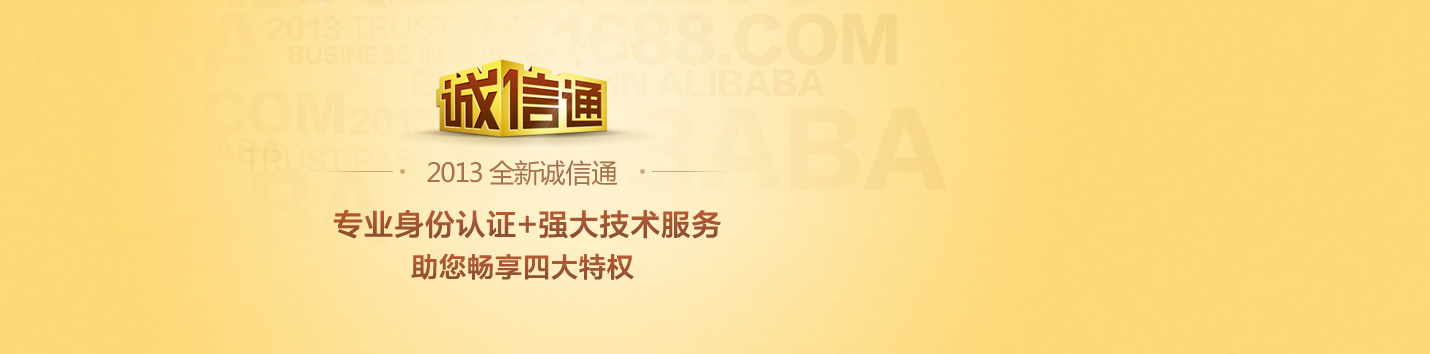 仿阿里巴巴"诚信通.设计"商家入驻"