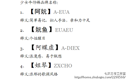 <em>少女装</em>牛仔裤品牌名字 - 品牌<em>起名</em> - <em>起名取名</em> -