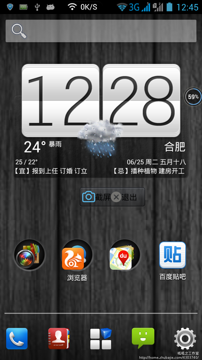 Android小应用,按音量键进行截屏操作!_呱呱之