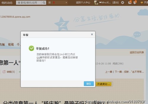 <em>QQ空间日志</em>举报、1块钱举报一次 - 网络营销推