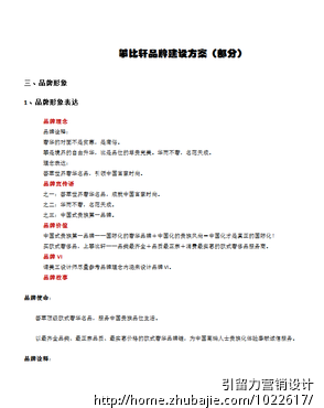 网络<em>女包 品牌策划</em>报名需提交草案货曾经成功