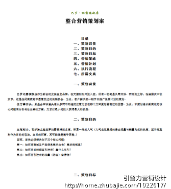 网络<em>女包 品牌策划</em>报名需提交草案货曾经成功