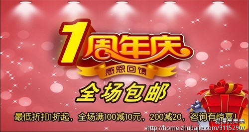 淘宝<em>女装</em>店铺一周年<em>店庆</em>海报 - 其他宣传品设计
