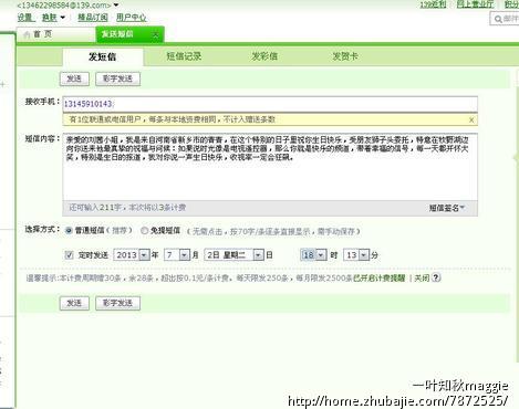 <em>生日</em>当天送<em>女同学</em>短信<em>祝福</em> - 纪念日<em>祝福</em> - 创意