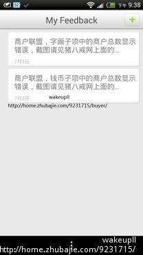 公司急需APP软件测试(IOS和Android)-网站开