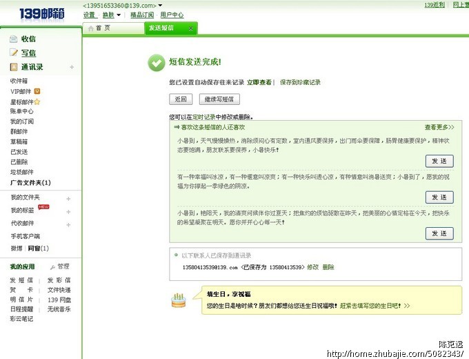 7月6号我怀孕3个月的老婆生日