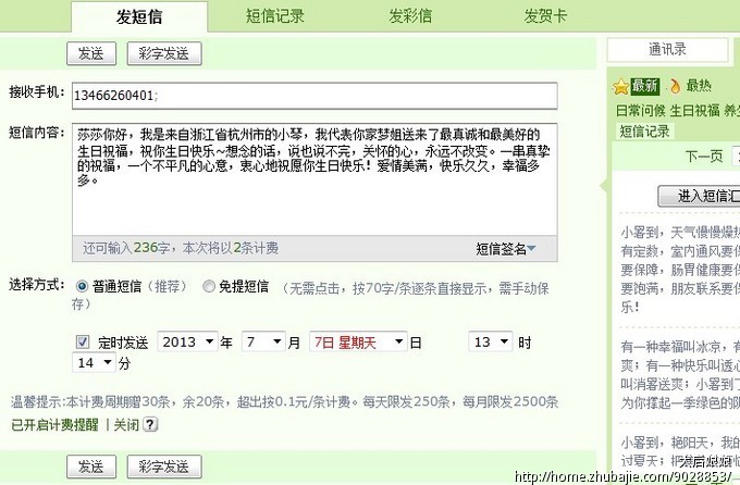 48933701号交稿-任务:<em>妹妹生日 送</em>祝福短信 -猪