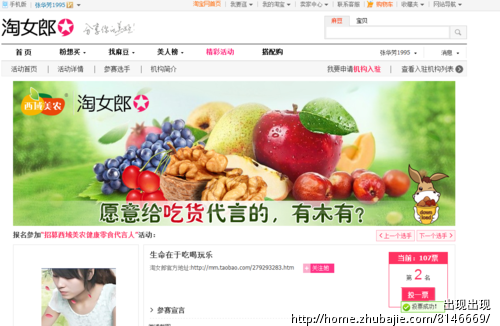 <em>淘女郎活动</em>投票+微博转发各5个为一次 - 微博推