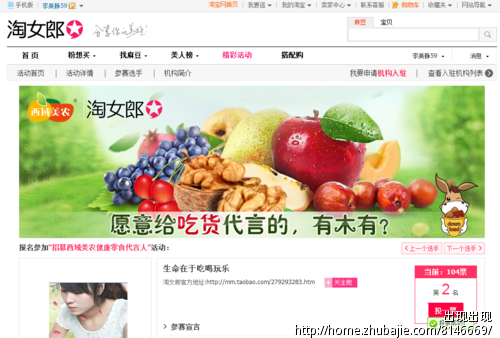 <em>淘女郎活动</em>投票+微博转发各5个为一次 - 微博推