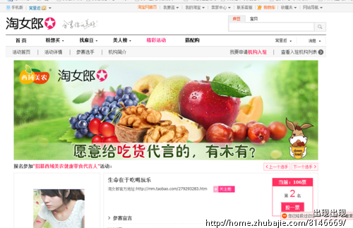 <em>淘女郎活动</em>投票+微博转发各5个为一次 - 微博推
