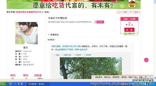 <em>淘女郎活动</em>投票+微博转发各5个为一次 - 微博推