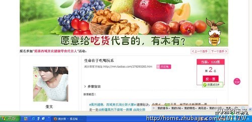 <em>淘女郎活动</em>投票+微博转发各5个为一次-微博推