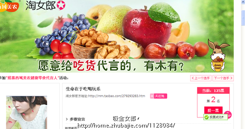 <em>淘女郎活动</em>投票+微博转发各5个为一次 - 微博推