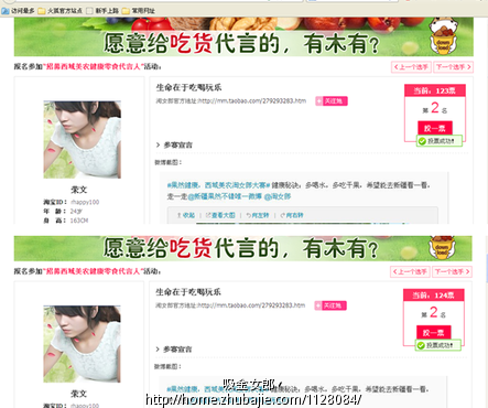 <em>淘女郎活动</em>投票+微博转发各5个为一次 - 微博推