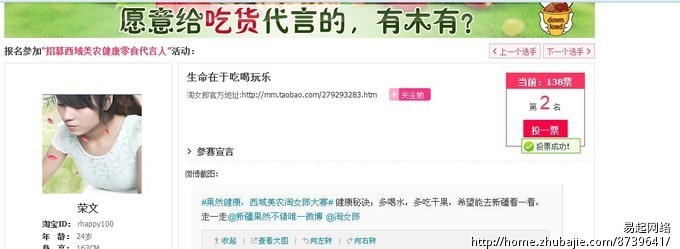 <em>淘女郎活动</em>投票+微博转发各5个为一次_蓝天碧