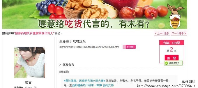 <em>淘女郎活动</em>投票+微博转发各5个为一次_蓝天碧