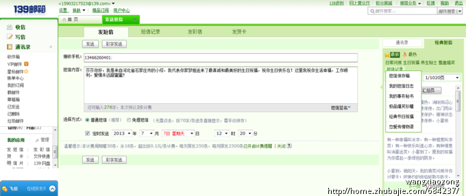 48948057号交稿-任务:<em>妹妹生日 送</em>祝福短信 -猪