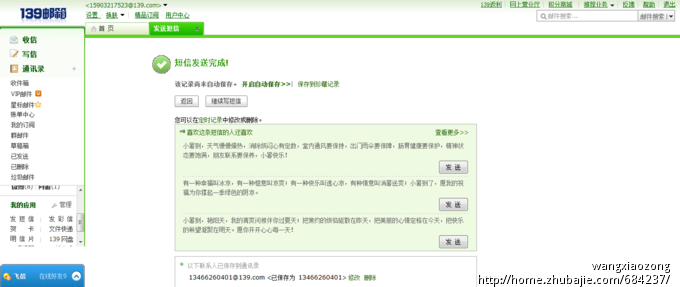 48948057号交稿-任务:<em>妹妹生日 送</em>祝福短信 -猪