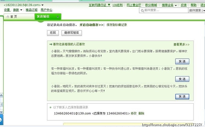 48951839号交稿-任务:<em>妹妹生日 送</em>祝福短信 -猪