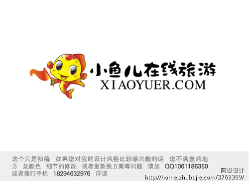  小鱼儿 在线旅游Logo设计 - LOGO设计 - LOGO