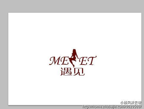 求<em>女装logo</em>,我们店铺的名称是MEET(遇见) - 