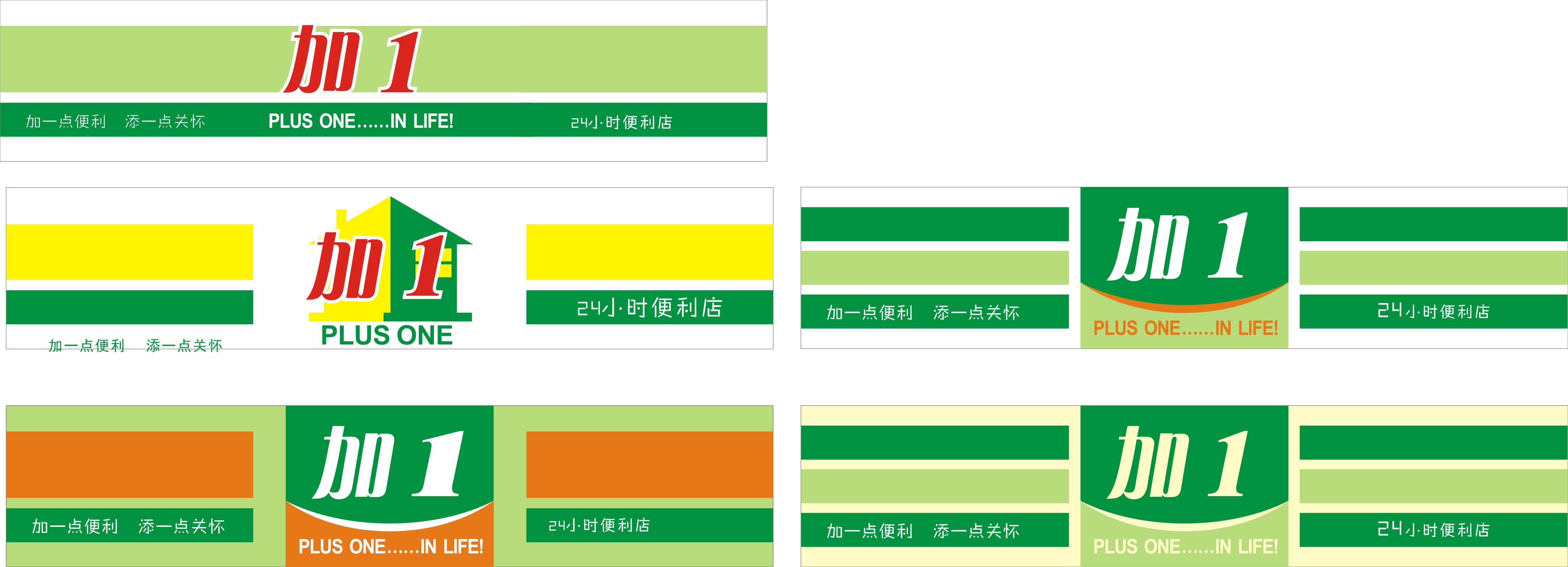 便利店vi设计
