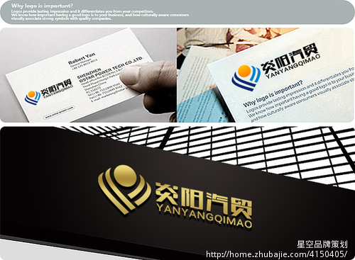 公司<em>名称</em>:炎阳汽贸 - LOGO设计 - LOGO/VI设计
