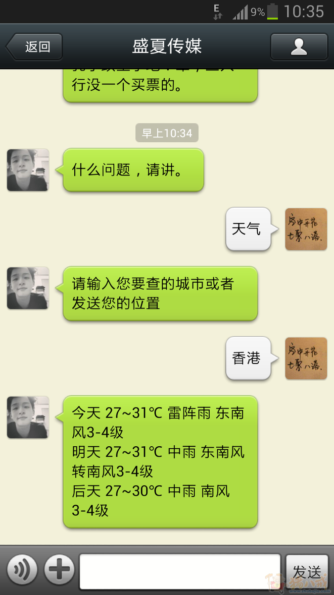 微信 产品宣传推广 客服式微信公众平台搭建 -