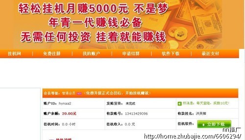 轻松挂机赚钱,像QQ一样挂着就能赚钱! - 网络营