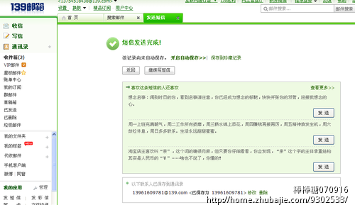 代发短信 - 找人 - 人脉资源