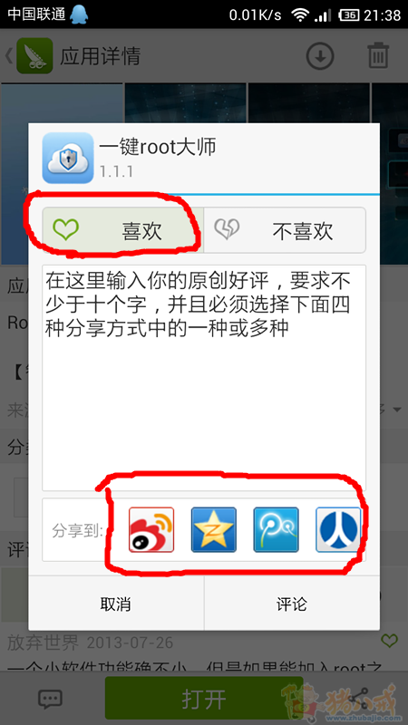 手机软件评分每个2元,豌豆荚android下载软件