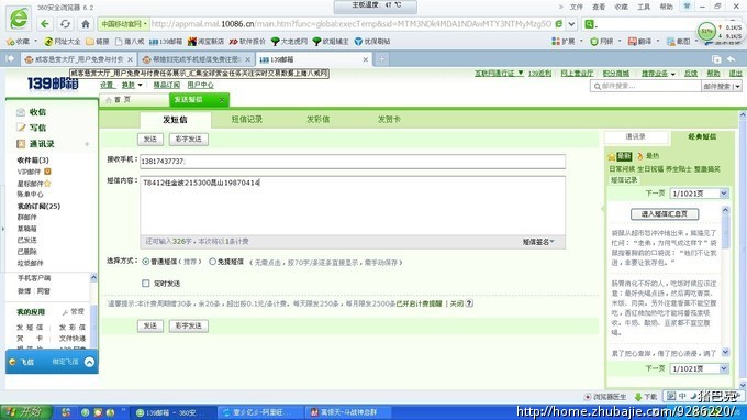 帮媳妇完成手机短信免费注册DHC化妆品会员
