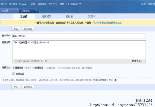 帮媳妇完成手机短信免费注册DHC化妆品会员