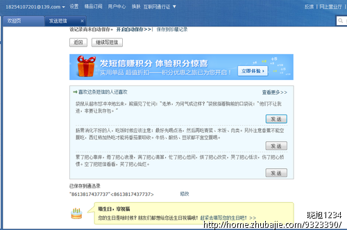 帮媳妇完成手机短信免费注册DHC化妆品会员