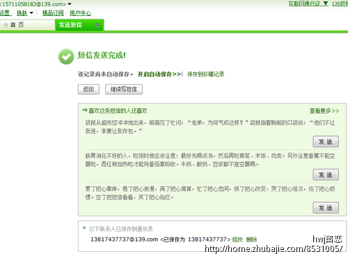 帮媳妇完成手机短信免费注册DHC化妆品会员