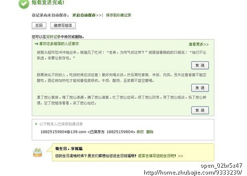 <em>祝女朋友生日快乐</em>短信,一元一条, 真诚合作 谢谢