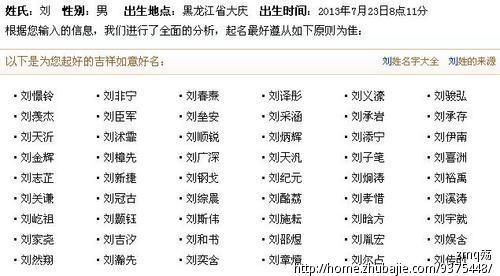 <em>刘姓</em>宝宝<em>起名</em>,必须根据八字五行来<em>起名</em> - 品牌