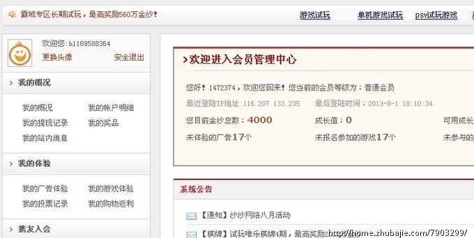 网站注册3元\/单 体验游戏 购物返利 体验广告 兼