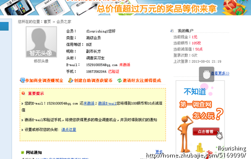 第一调查网注册推广 - QQ群推广