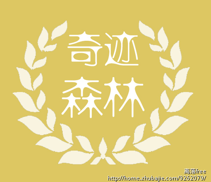 <em>古着森女</em>风格的淘宝店铺的水印logo - LOGO设
