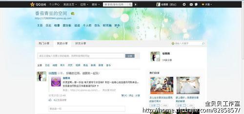 空间应用 任务简单,只要有QQ号 微博 QQ群号