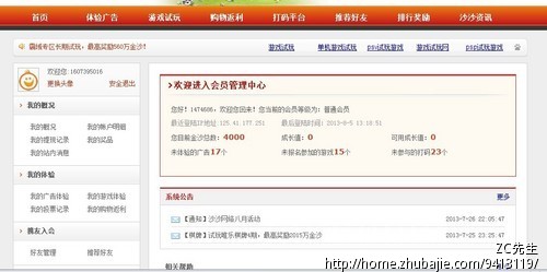 网站注册3元\/单 体验游戏 购物返利 体验广告 兼