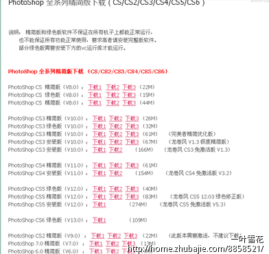 求一个免费的 photoshop cs6 安装包-猪八戒网