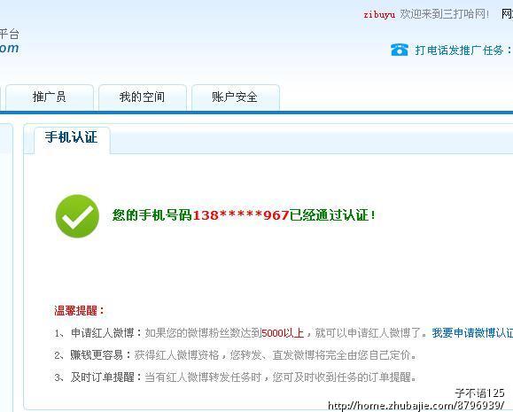 微博赚钱平台注册,简单注册,一元一稿,利人利己